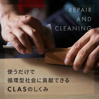 使うだけで循環型社会に貢献できる CLASのしくみ