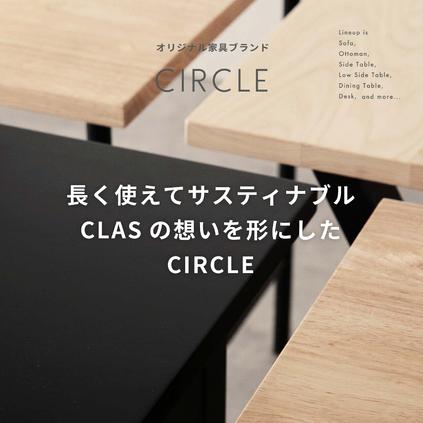 わたしにも、環境にもやさしい CIRCLEシリーズが叶える軽やかな暮らし
