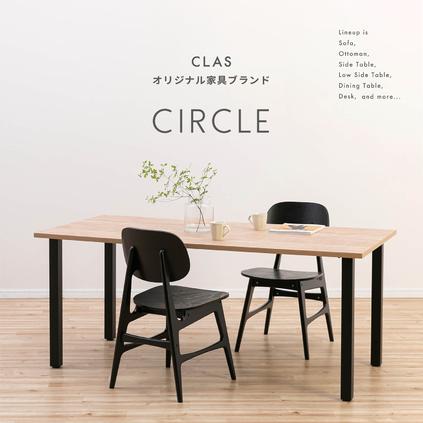 4人でも広々！CIRCLEにワイドなダイニングテーブルが仲間入り
