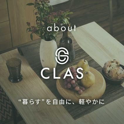 CLASについて
